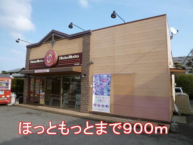 ほっともっと：900m