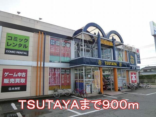 TSUTAYA：900m