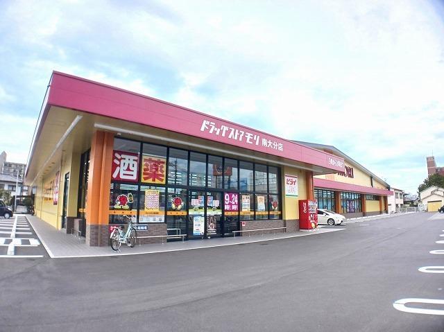 ドラッグストアモリ　南大分店：500m