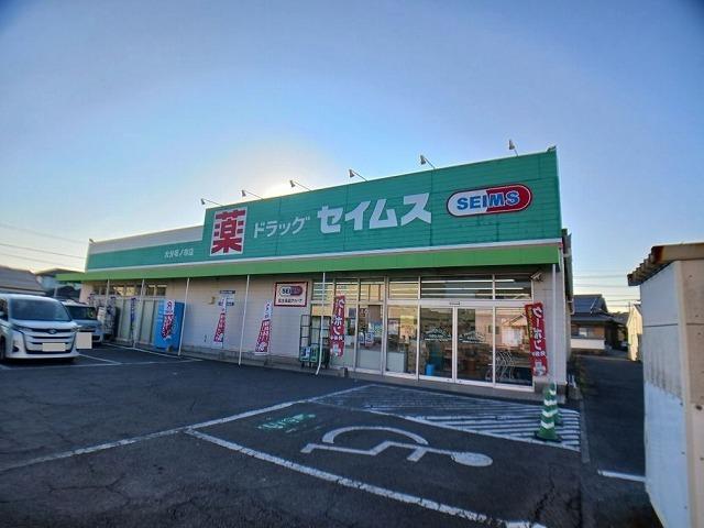 セイムス　坂ノ市店：900m