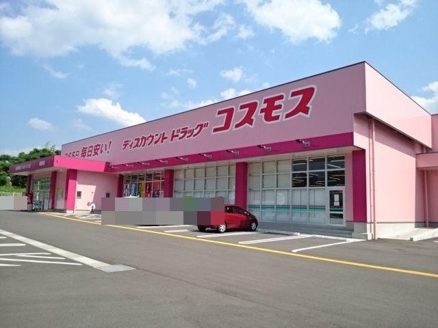 コスモス：550m