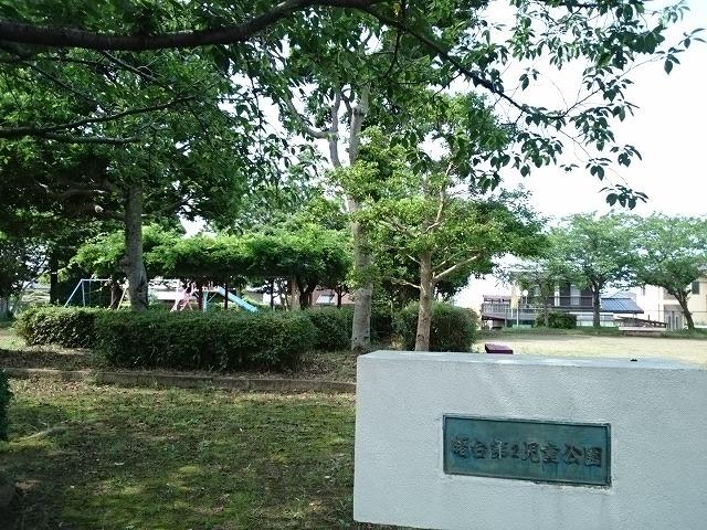 曙台第２児童公園：250m