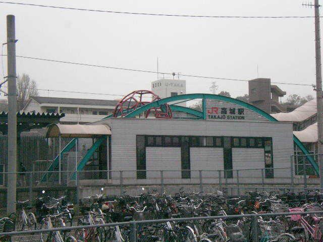 高城駅：550m