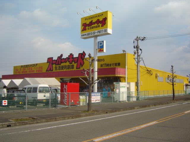 スーパーキッド大在店：850m