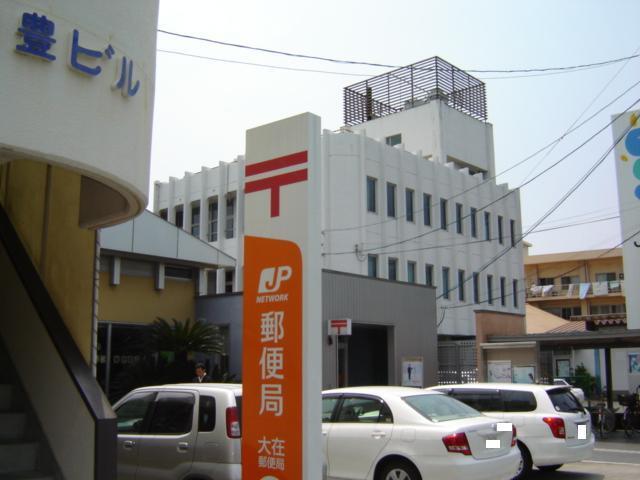 大在郵便局：700m
