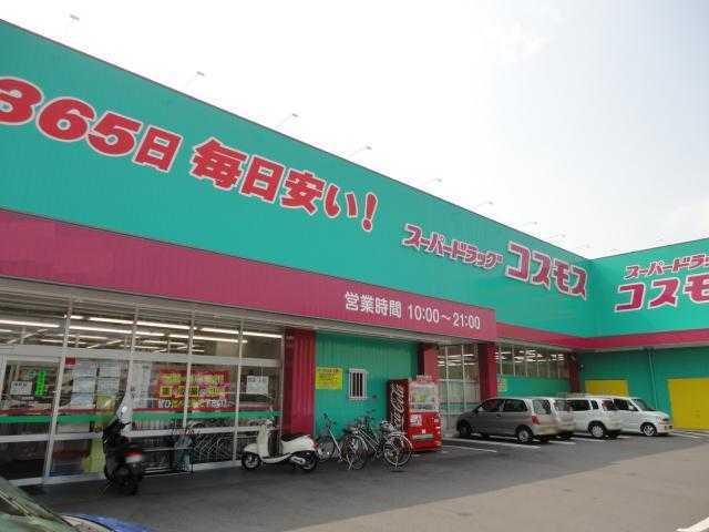 ディスカウントドラッグコスモス三佐店：1547m