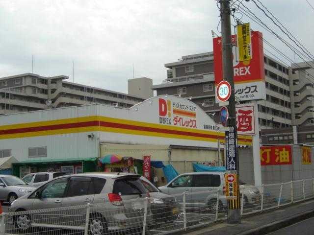 ダイレックス大分店：561m