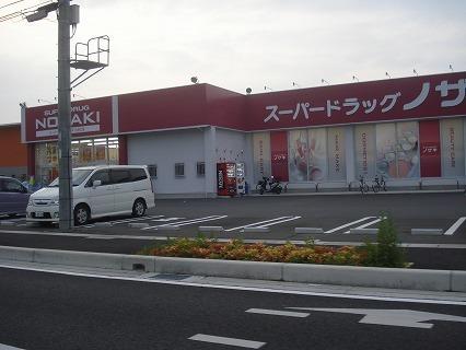 スーパードラッグノザキわさだ店：1406m