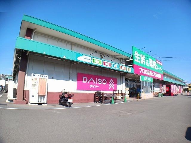 生鮮＆業務スーパー古国府店：550m