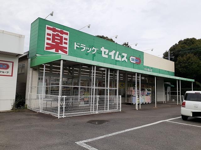 セイムス　葛木店：1400m