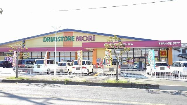 ドラッグストア　モリ　西大在店：700m