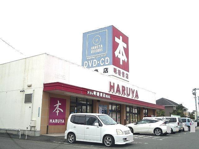 明屋書店　賀来店：350m
