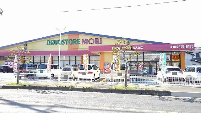 ドラッグストア　モリ　西大在店：350m
