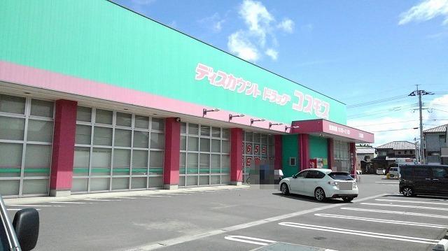 コスモス　三佐店：1600m