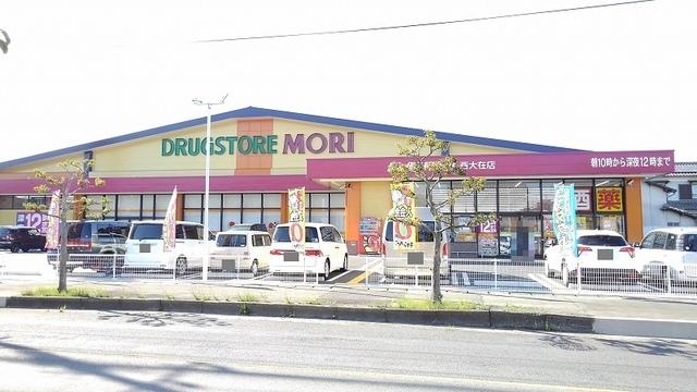 ドラッグストア　モリ　西大在店：700m