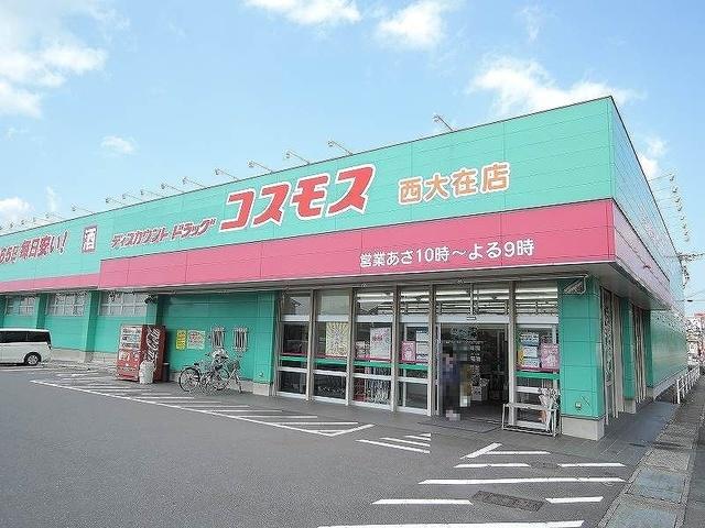 コスモス　西大在店：600m