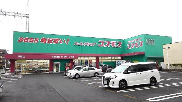 コスモス　下郡店：1600m