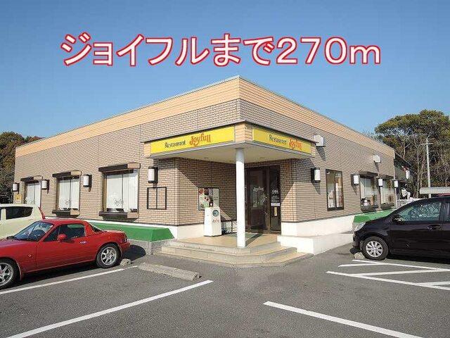 ジョイフル：270m