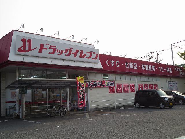 ドラッグイレブン：750m