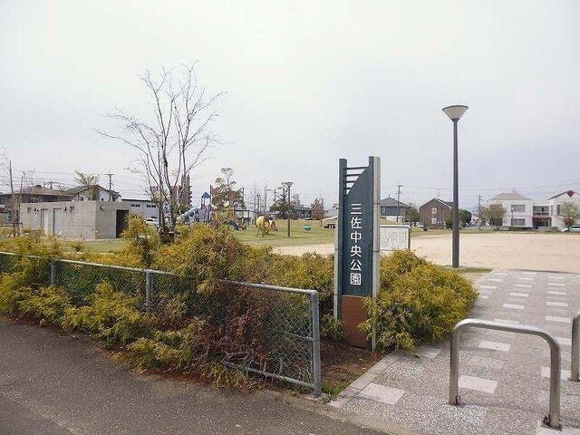 三佐中央公園：900m