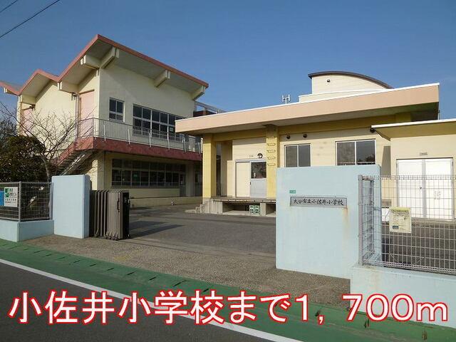 小佐井小学校：1700m