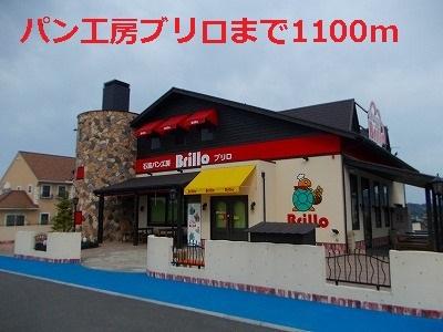 パン工房ブリロ：1100m