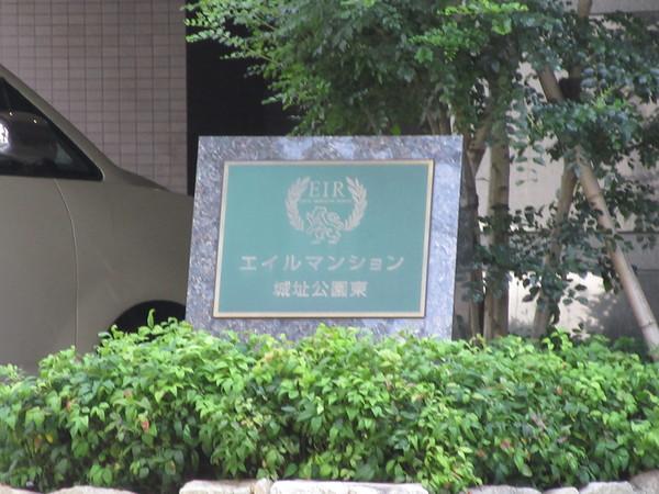 エイルマンション城址公園東レガリア 物件画像