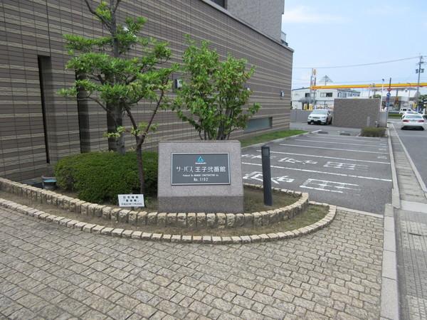 サーパス王子弐番館 物件画像