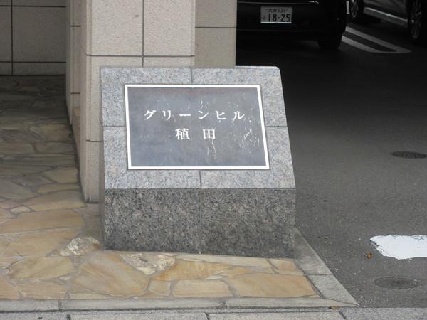 グリーンヒル稙田 物件画像
