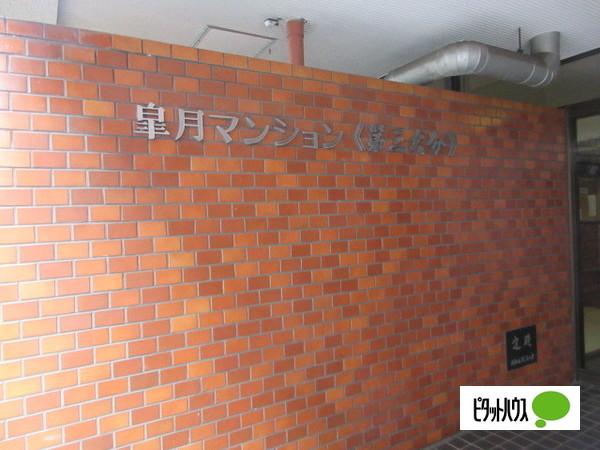 皐月マンション第三大分 エントランス