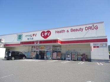 レディ薬局矢三店様：500m