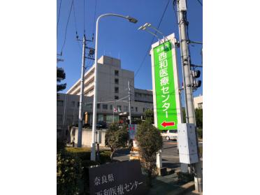 地方独立行政法人奈良県立病院機構：362m