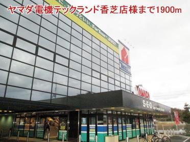 ヤマダ電機テックランド香芝店様：1900m