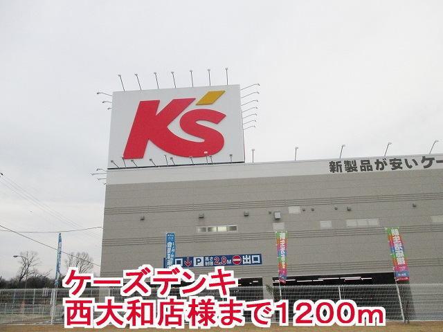 ケーズデンキ西大和店様：1200m