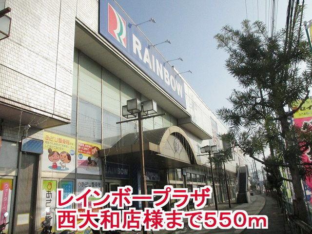 レインボープラザ西大和店様：550m