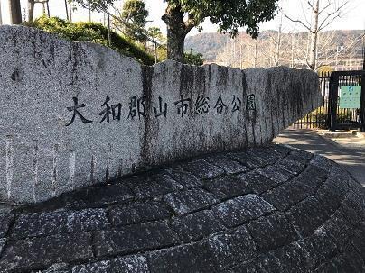 大和郡山総合公園：1048m