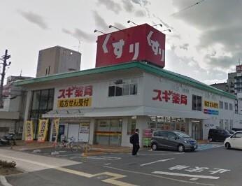 スギ薬局奈良王寺店：822m