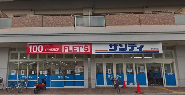 サンディ奈良上牧店