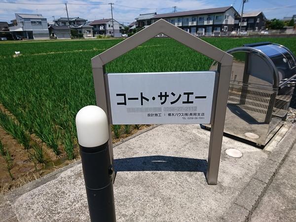 コートサンエー その他