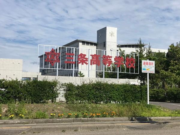 新潟県立三条高校：690m