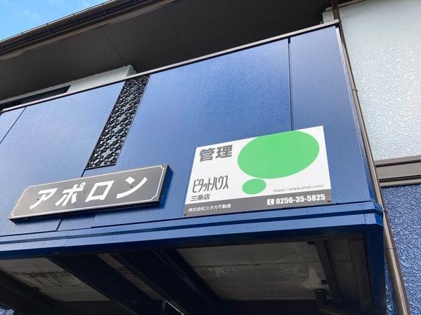 アポロン（101） 物件画像