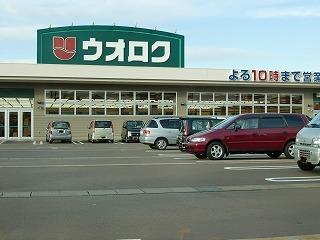 ウオロク興野店：1354m