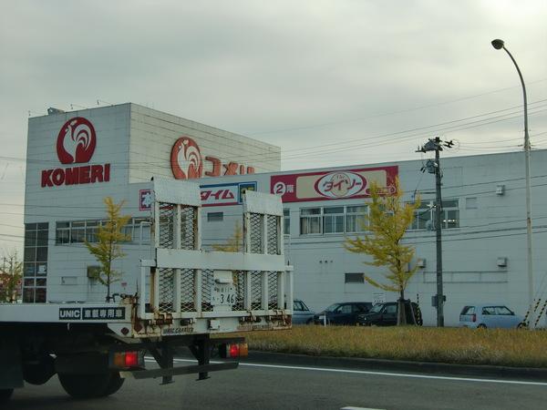 コメリホームセンター三条生活館店：1695m