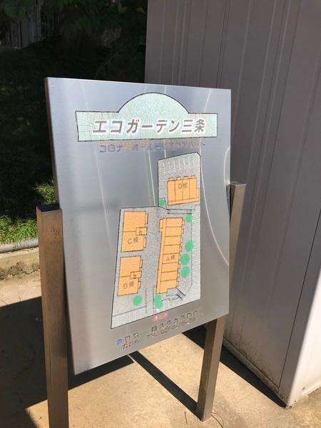 エコガーデン三条　Ｃ（102） その他