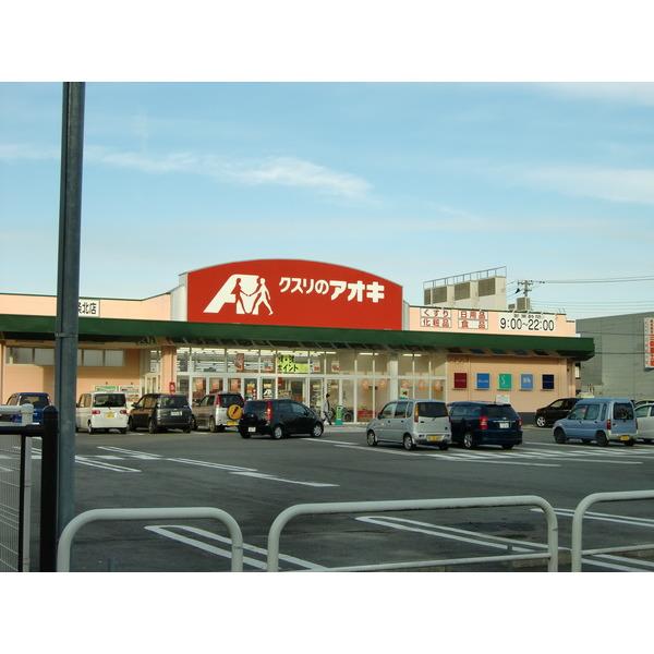 クスリのアオキ三条北店：774m