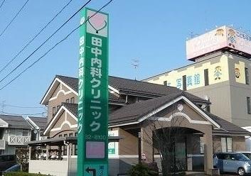 田中内科クリニック：850m
