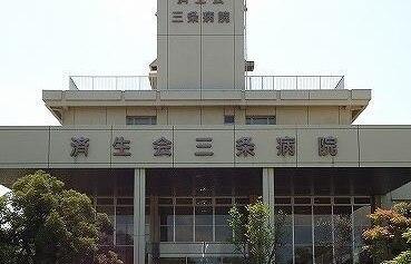 済生会三条病院：1300m