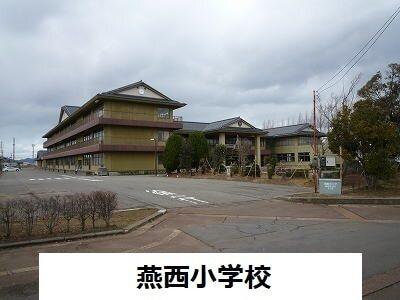 燕西小学校：1900m