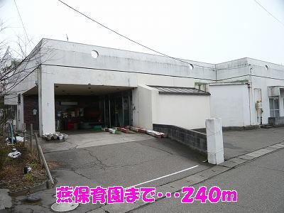 燕保育園：240m