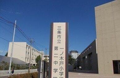 一ノ木戸小学校：800m